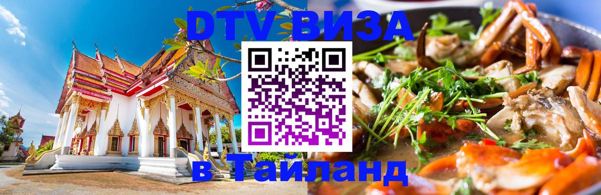 Visa ДТВ Тайланд помощь Рим 