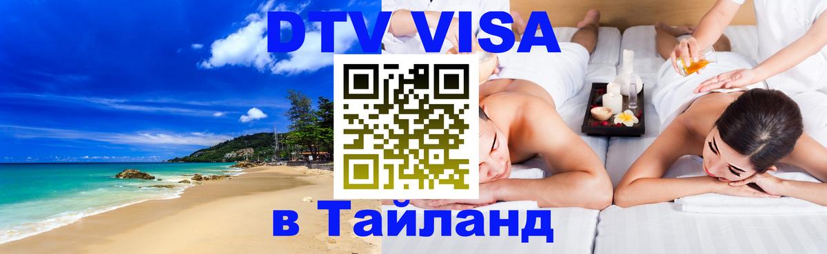 Цены на DTV визу в Таиланд — пакеты услуг, достаточно даже паспорта - Рим  04.10.2025 