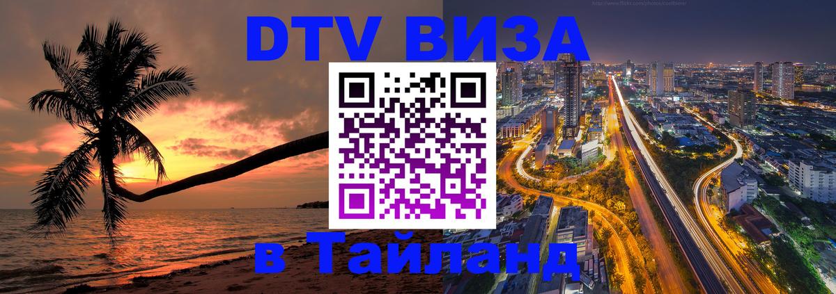 Visa в Таиланд 